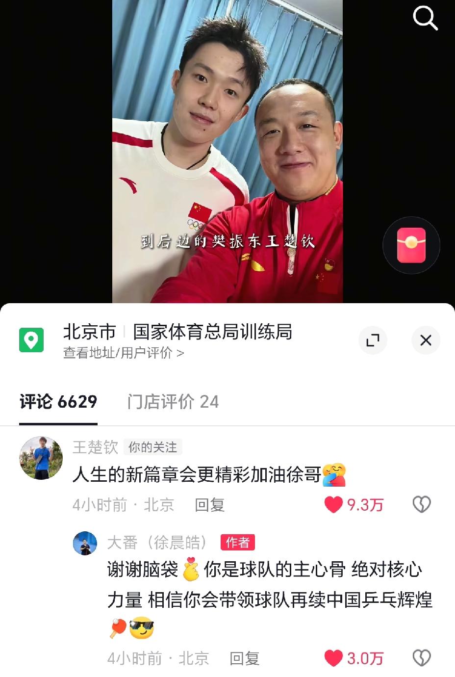 是谁的评论区，让国乒男队差点集体评论了，还有那些退役的，那些当了教练的，