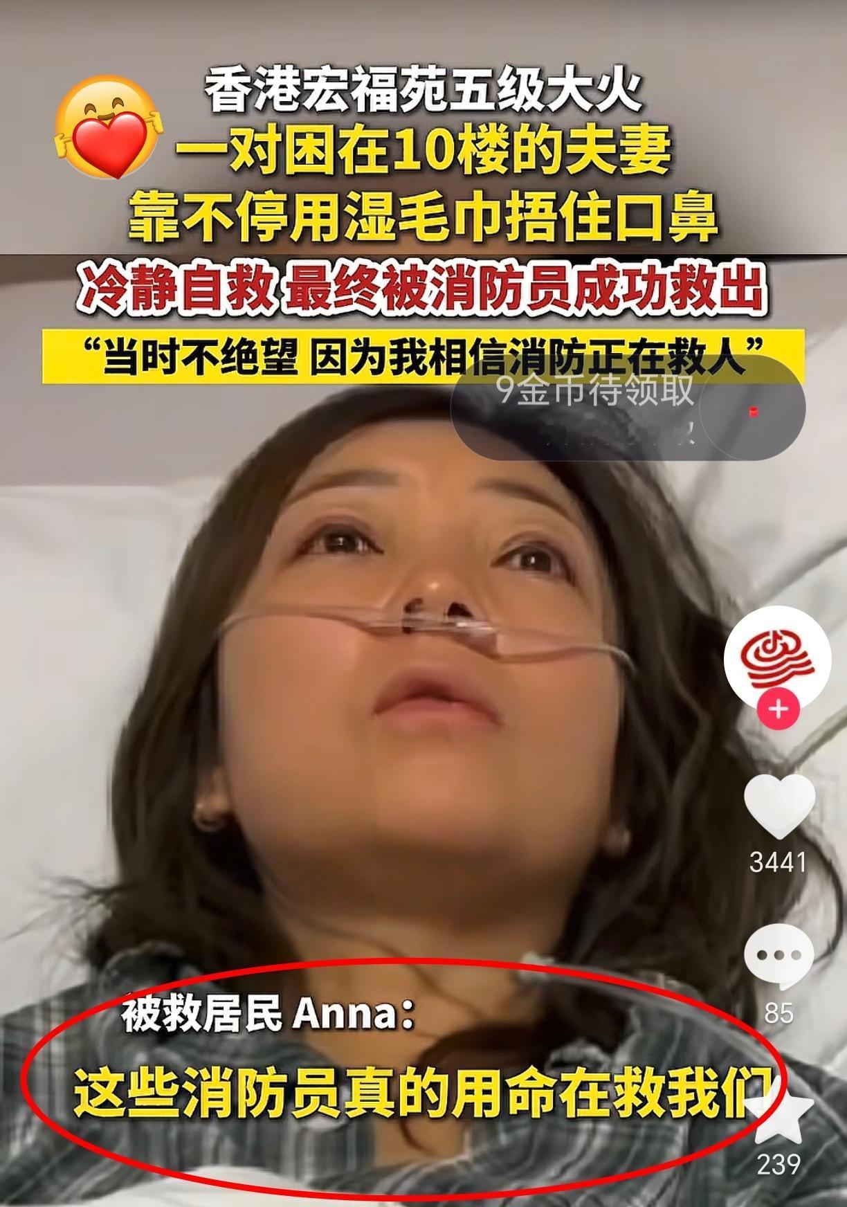 太感人了谁看了都会破防香港火灾夫妻本可以轻松逃出火场，可看到邻居阿婆的灯亮