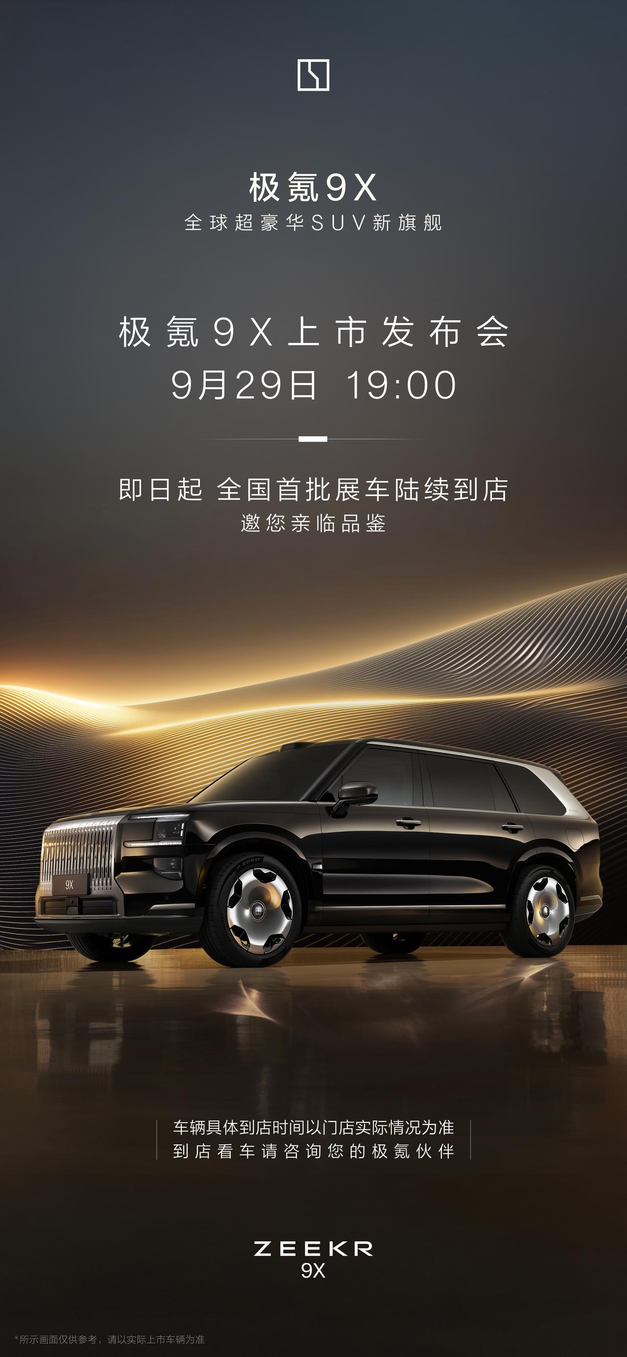 杭州湾库里南上市时间定了，9月29日，之前公布的预售价47.99-56.99万元