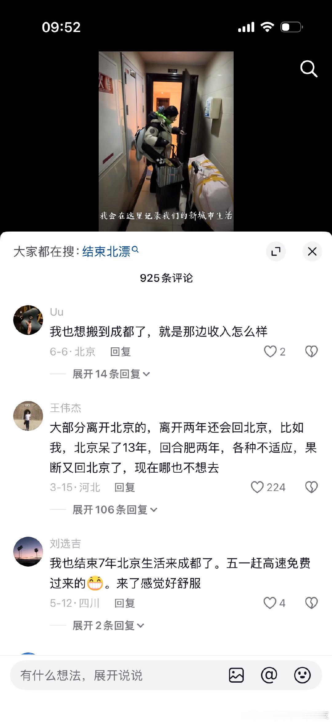 最近刷到好多从北京搬来成都的博主，是精准推流的原因？还是什么情况？大部分是东北人