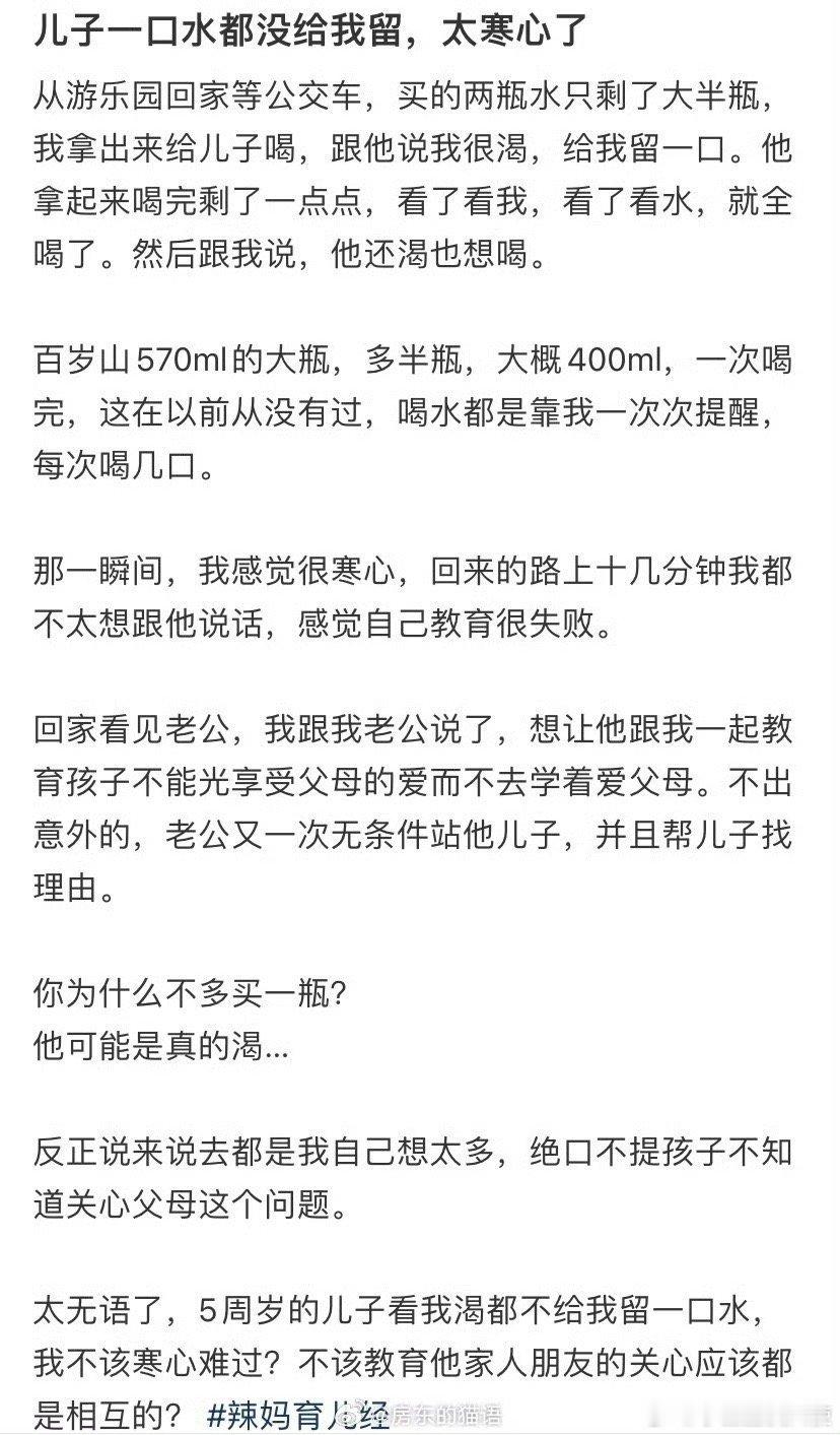 儿子一口水都没给我留，太寒心了