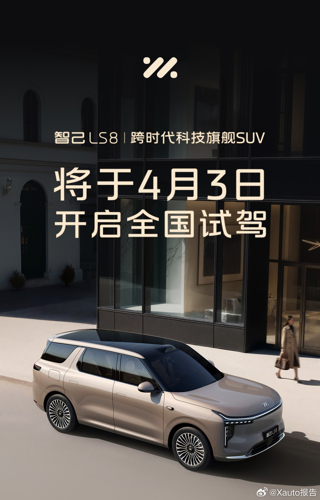 智己LS8全国试驾开启4月3日起，智己LS8在全国460家门店开放试乘试驾。该车