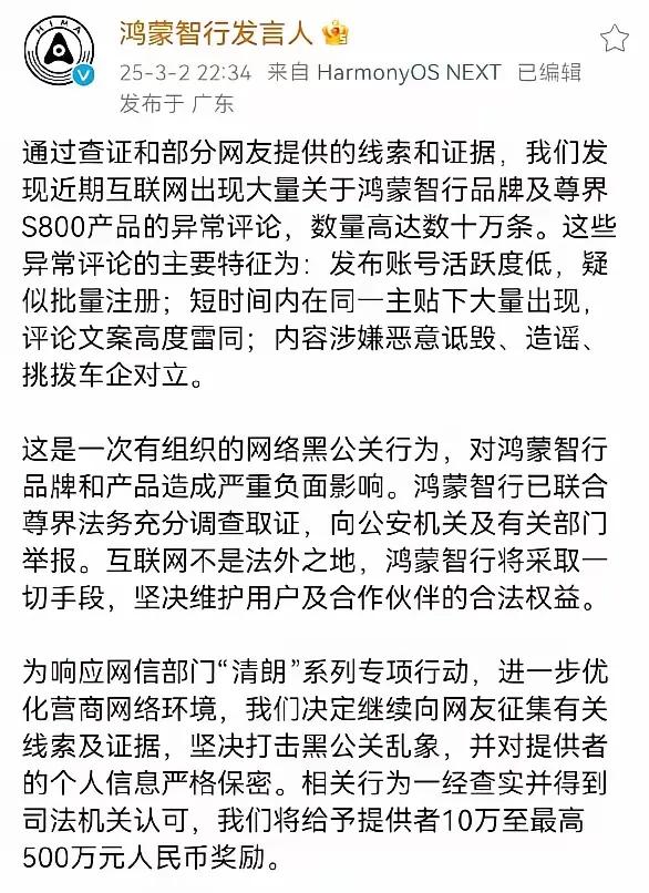 大手笔！鸿蒙智行对举报人最高予以500万元奖励！鸿蒙智行CEO余承东这次是真