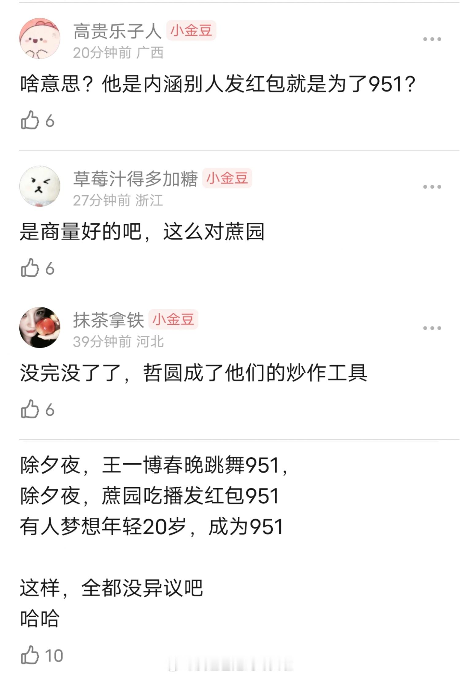 网友让于正发红包，于正说可以951吗？不然干嘛要发？他啥意思，内涵别人发红包就是