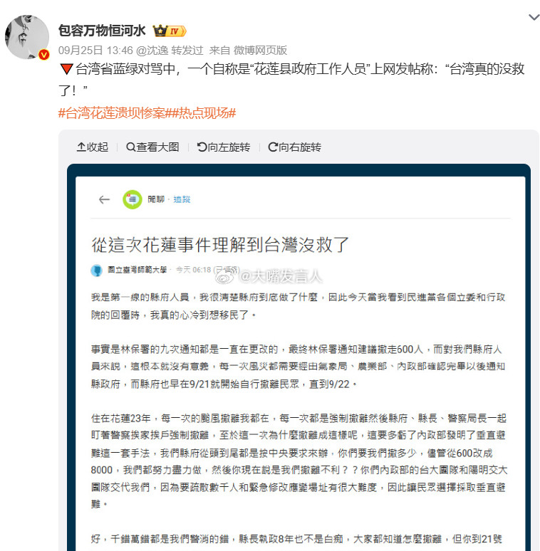 花莲政府人员称台湾没救了一时气话罢了(图1)😡😡信不信绿营喊一声