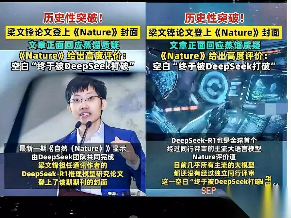 今早刷到条超炸的新闻梁文锋又搞大事了——他带的DeepSeek-R1居然