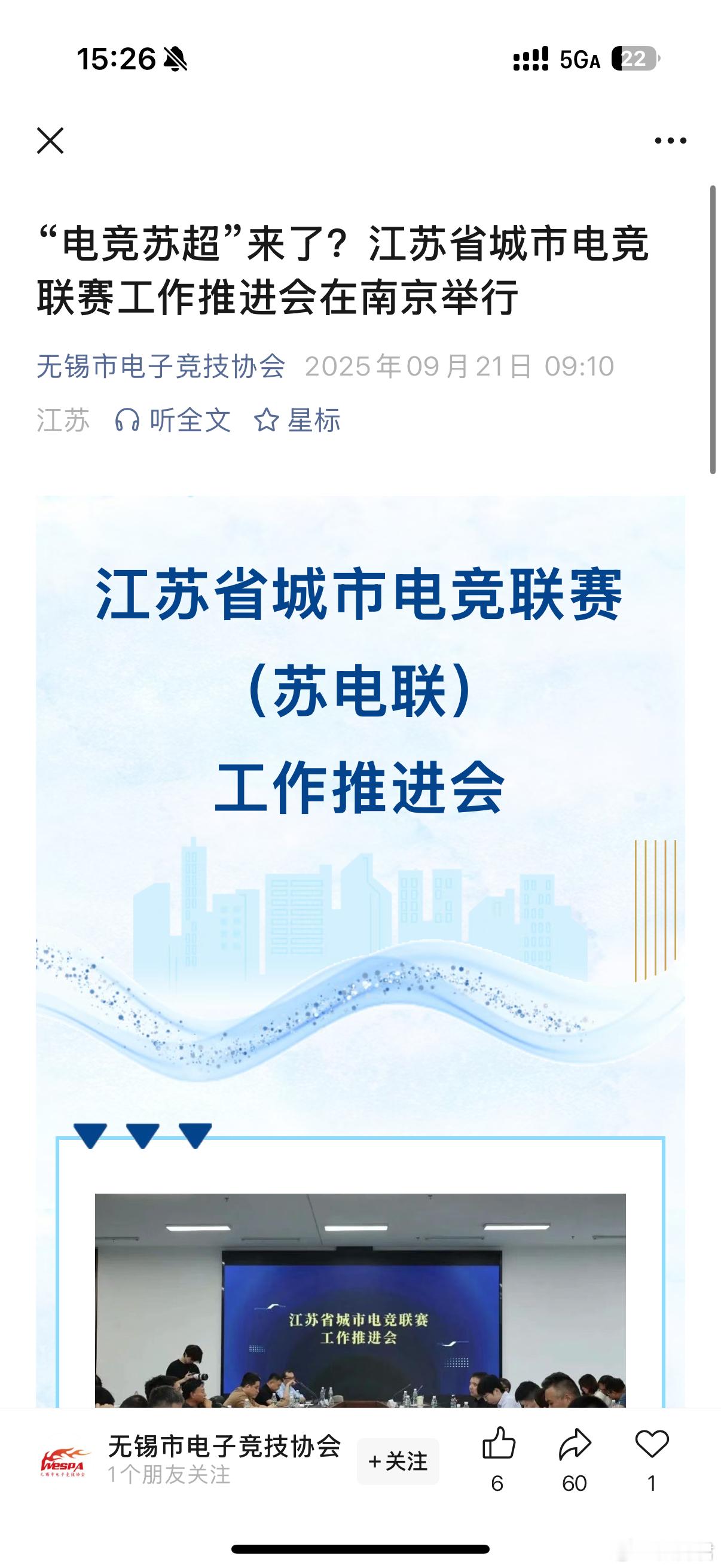 啊，电竞苏超要来了，这得有Dota2啊，太仓要告诉大家，啥叫无敌[doge]do