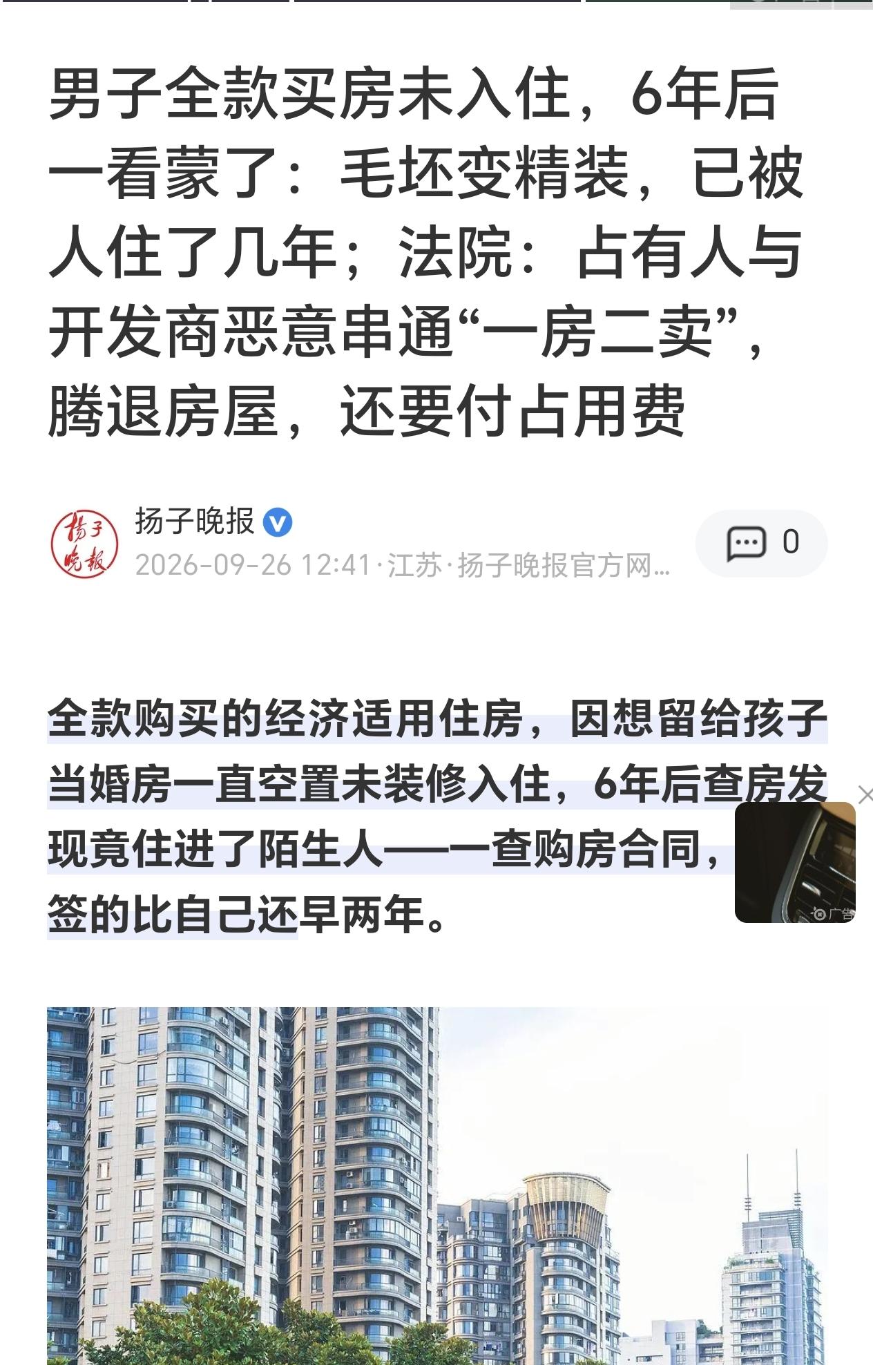 湖北黄石，一男子全款买了一套毛坯房未住，没想到6年后他上门查看，毛坯房竟变成精装