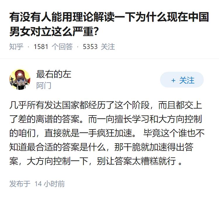 有没有人能用理论解读一下为什么现在中国男女对立这么严重？