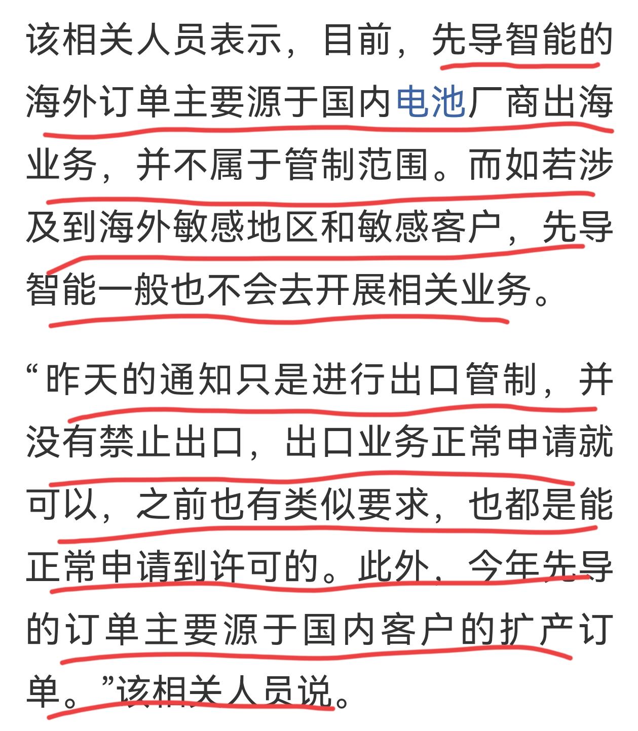 锂电和材料出口管制，电池板块今天A股板块跌幅第一，明显是有些过度解读。锂电行业处
