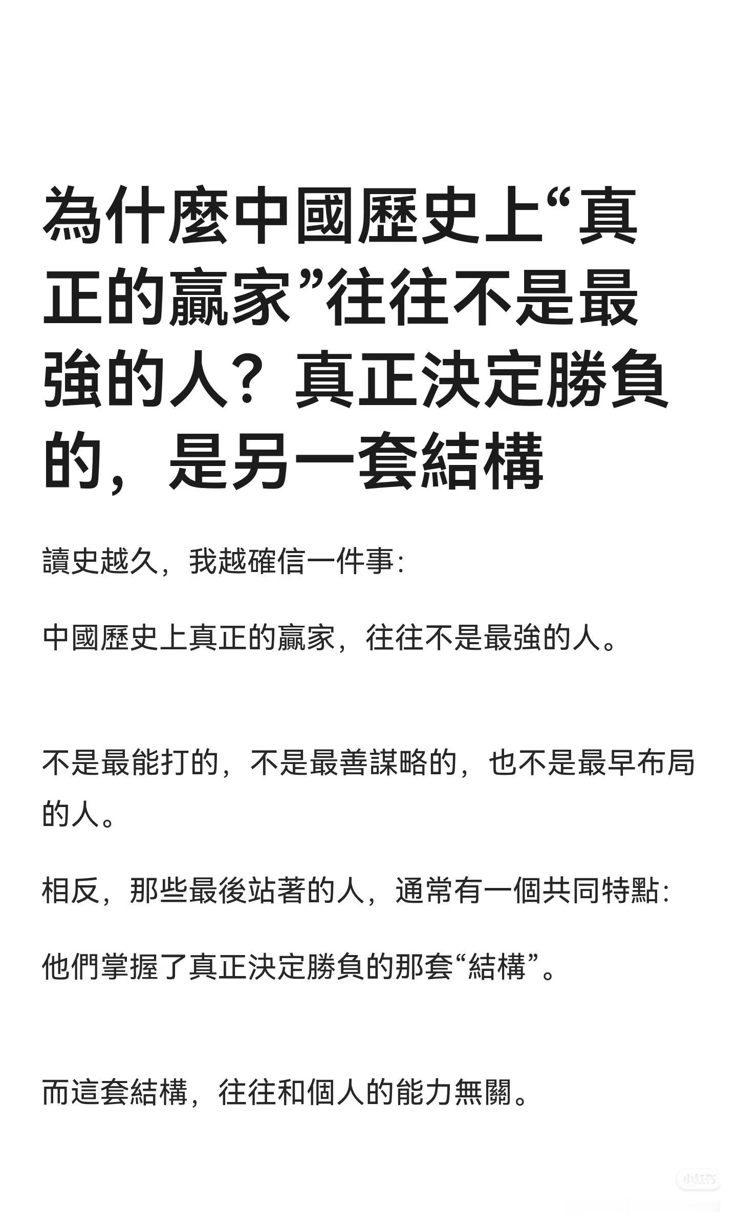 為什麼中國歷史上