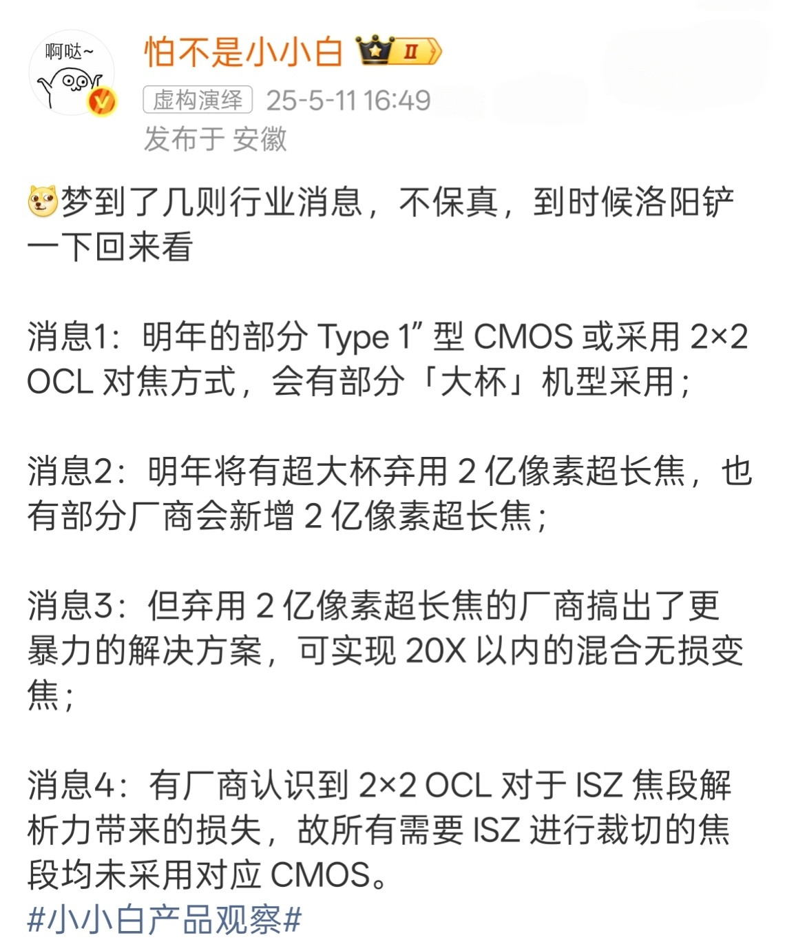 年中关于2亿像素的一些消息。洛阳铲一下，是不是可以对号入座了[墨镜]​​​
