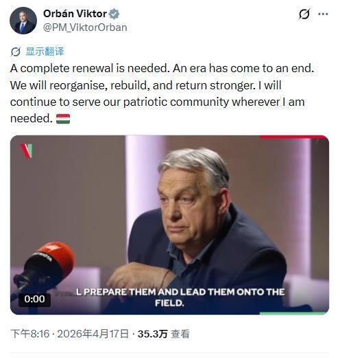 马尔扎跟欧尔班相比，还是太嫩了！大选之后，欧尔班与马扎尔的公开表态，呈现出截