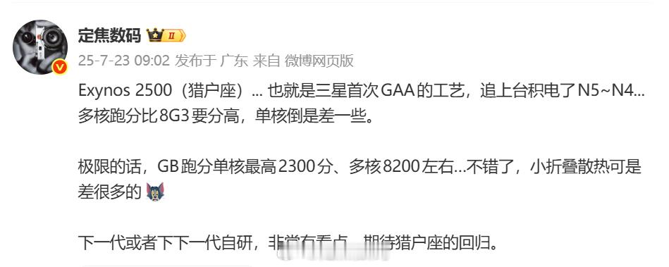Tips：Exynos2500是第一款GAA手机芯片，而Exynos2600