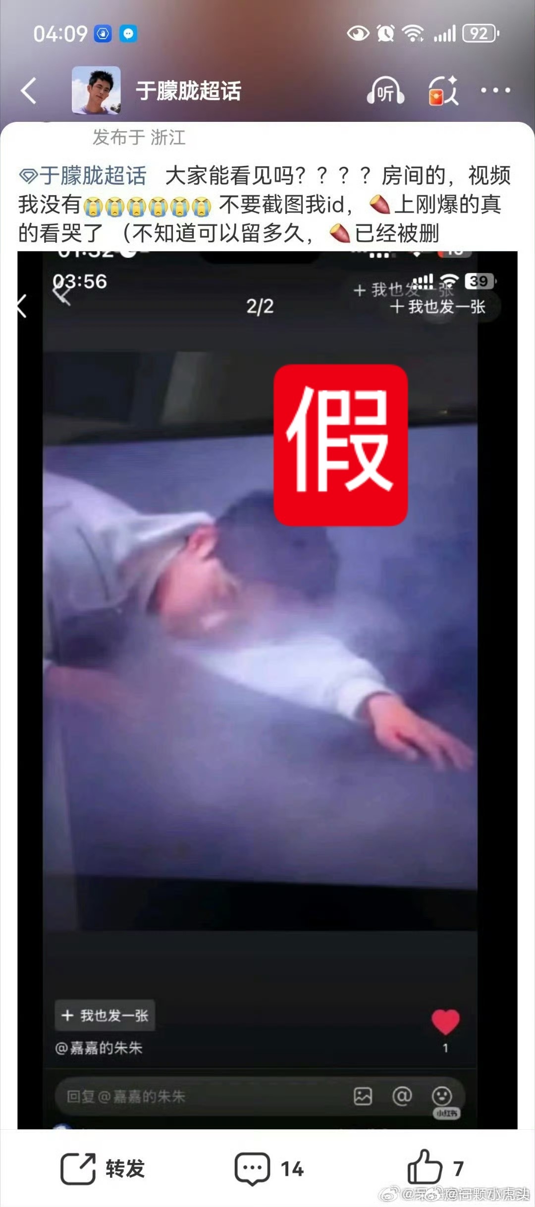 于朦胧那张所谓的房间图，是他微博发布歌曲MV里面的截图！大家不要被骗了！！​​