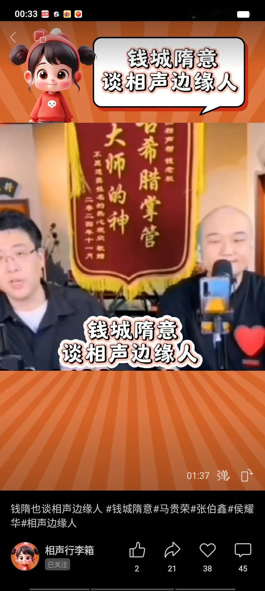 钱隋又开始怼侯二爷了，口气还是那般大。提到相声边缘人之争的时候，这二人是这样说的