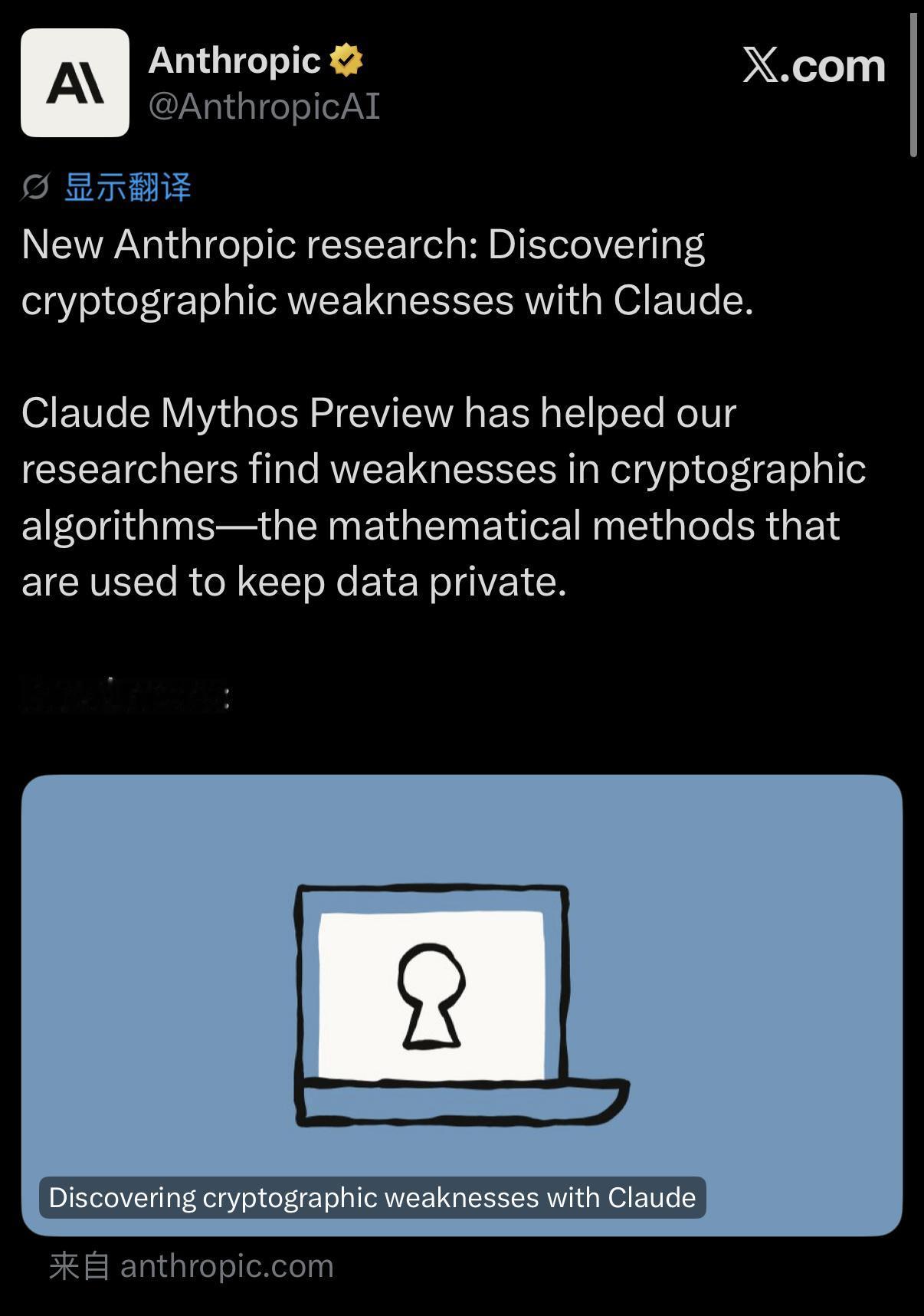 Anthropic旗下的AI模型Mythos在数学算法层面发现了加密漏洞，不仅将