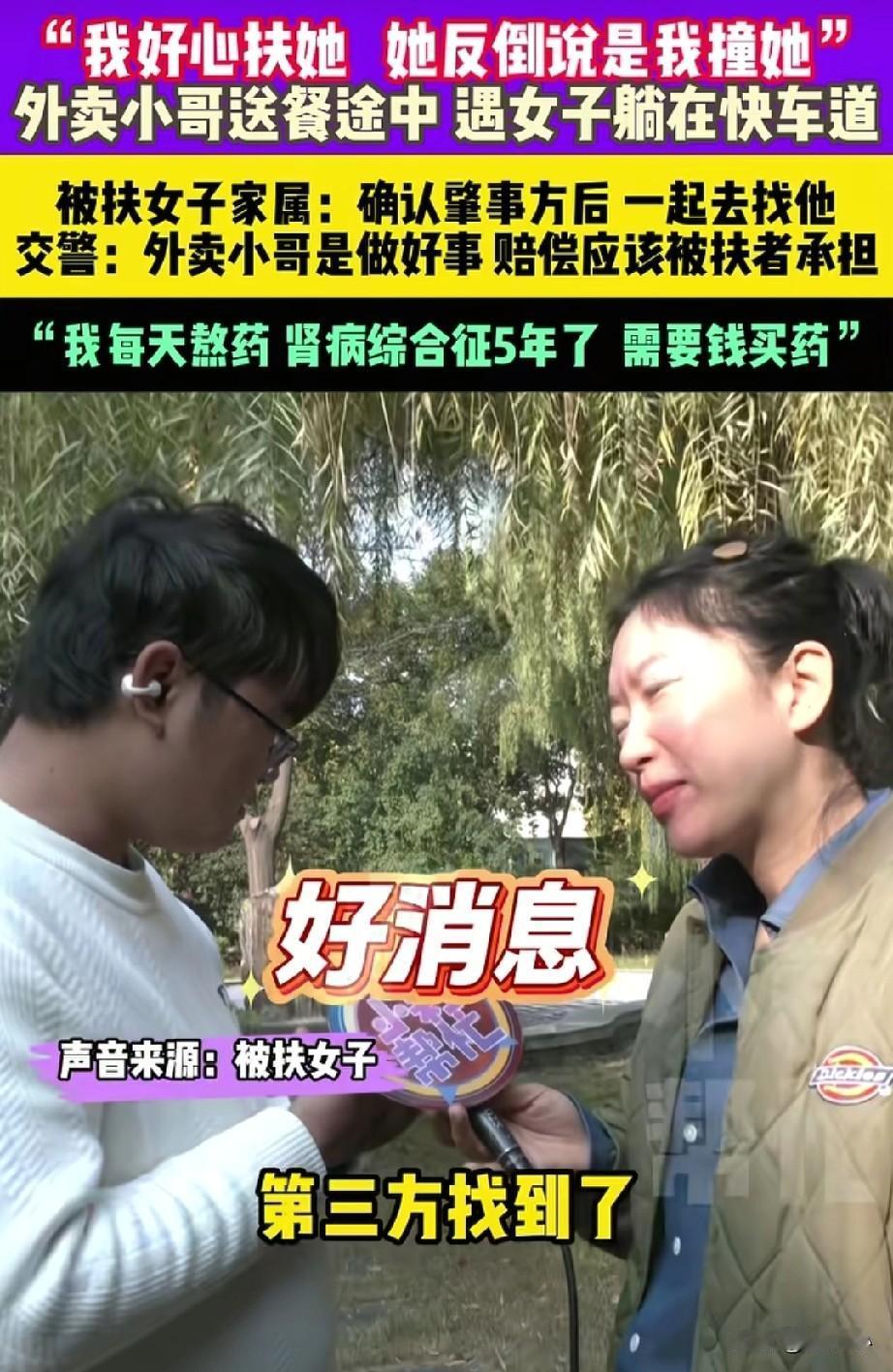 我好心扶她，她反倒说是我撞她！近日河南郑州，外卖小哥送餐途中扶起摔倒女子被诬赖，