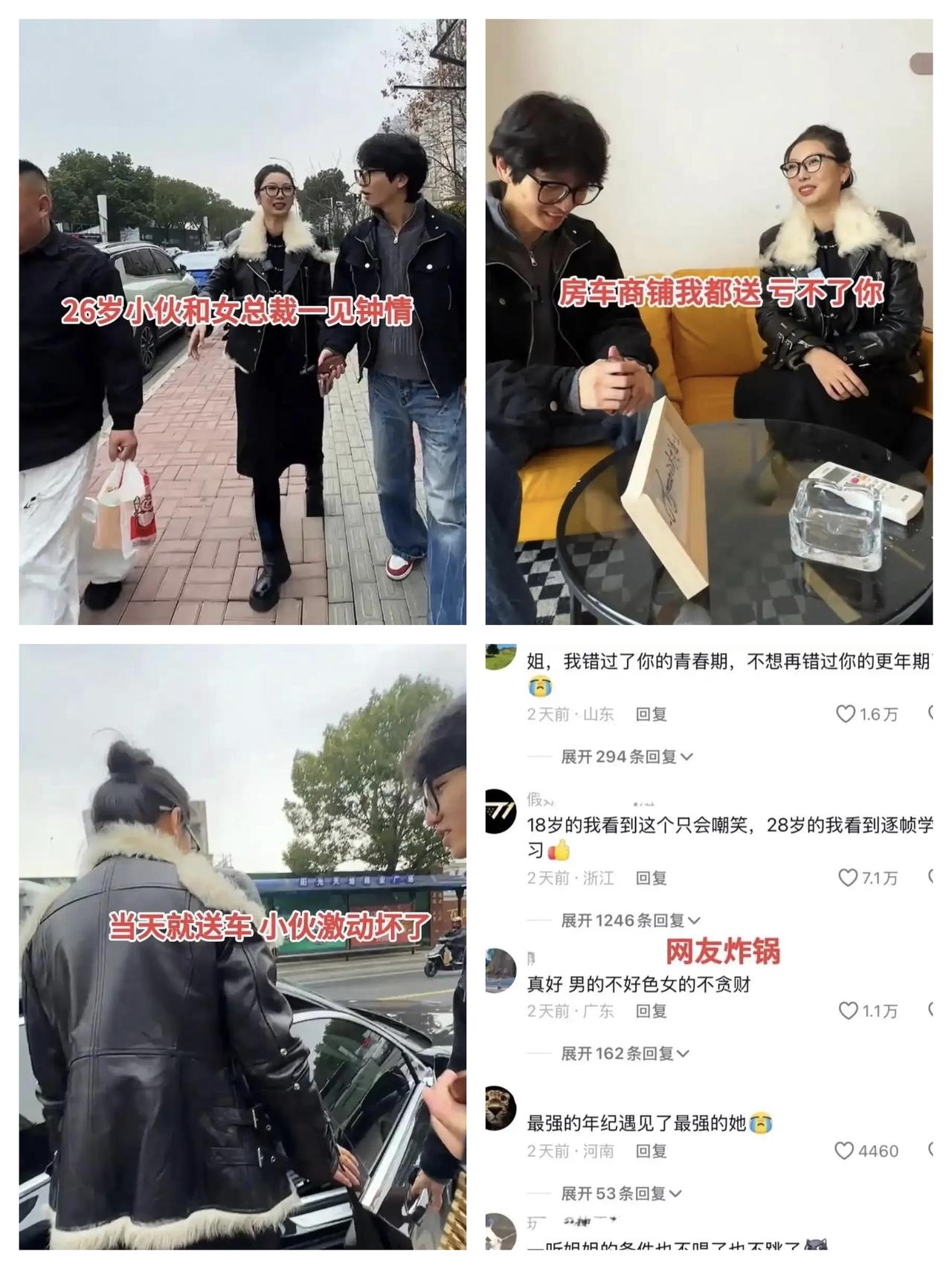 大学刚毕业的小伙参加相亲，女总裁一眼看中并送车，引发网友热议。江苏一23岁的小