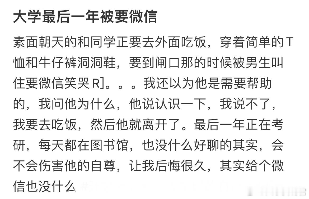 大学最后一年被要微信​​​