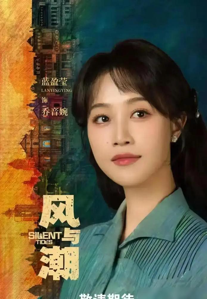 《风与潮》一上线，弹幕直接开撕：李纯和蓝盈莹，到底谁才是正宫？先把事捋清楚：