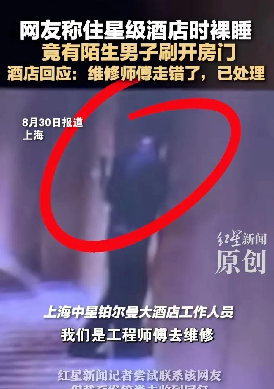 上海，男子入户某星级酒店，为了睡得香，他光溜溜的裸睡。谁知，睡梦中忽然听到有人刷
