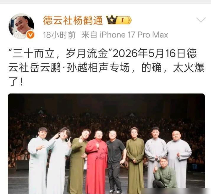 岳云鹏在北展剧场指着后台吼退钱那天，朱鹤松正蹲在后台吃十五块钱的盒饭，兜里是上个