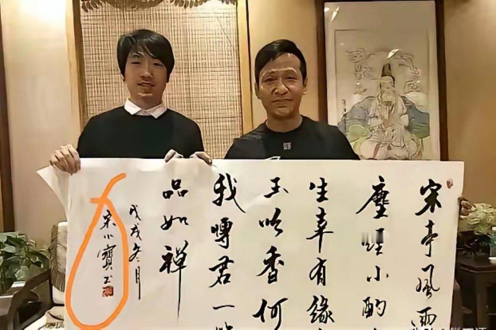 有人说宋小宝写毛笔字是沽名钓誉，附庸风雅，只是名气大，书法作品不值一提。但在我看