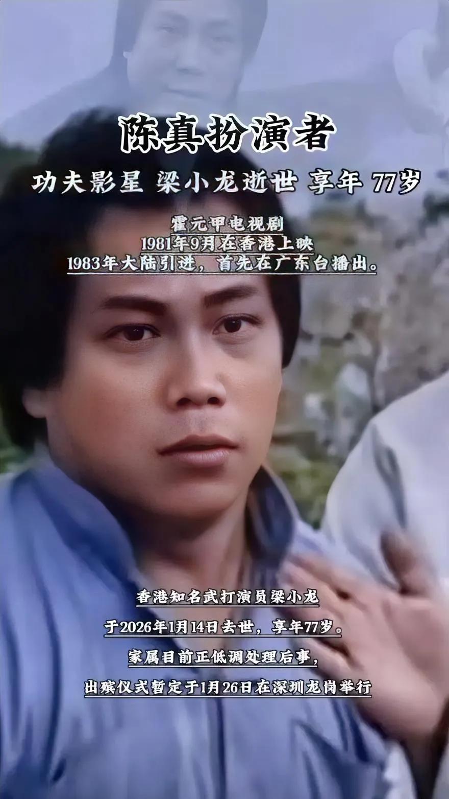 搬着小板凳占前排的日子，再也回不去了看到陈真大侠离世的消息，瞬间红了眼眶。