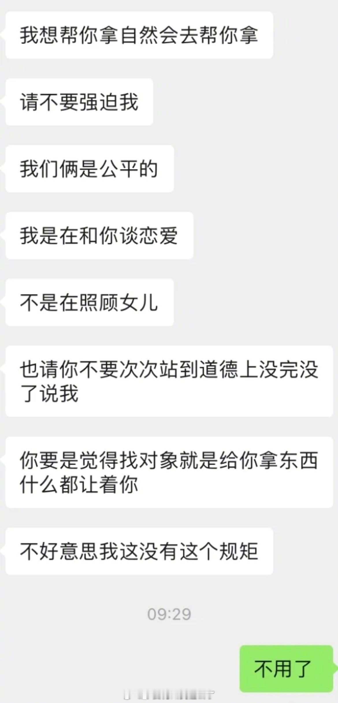 男朋友不愿意帮忙拎东西