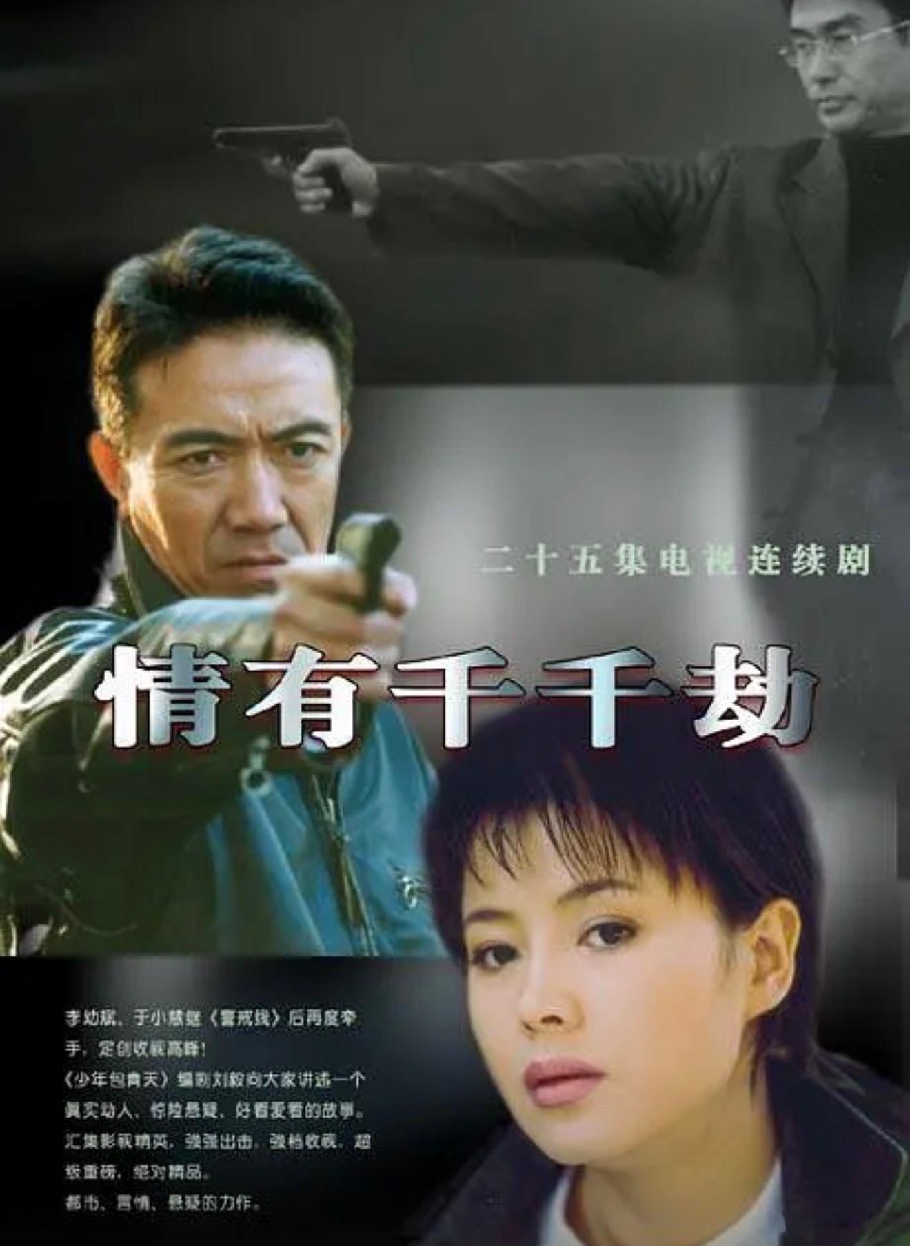 有没有人看过一个老剧《情有千千劫》？是咱老李还是十里八乡俊后生时期拍的，哇，这个剧情相当牛逼了！一个