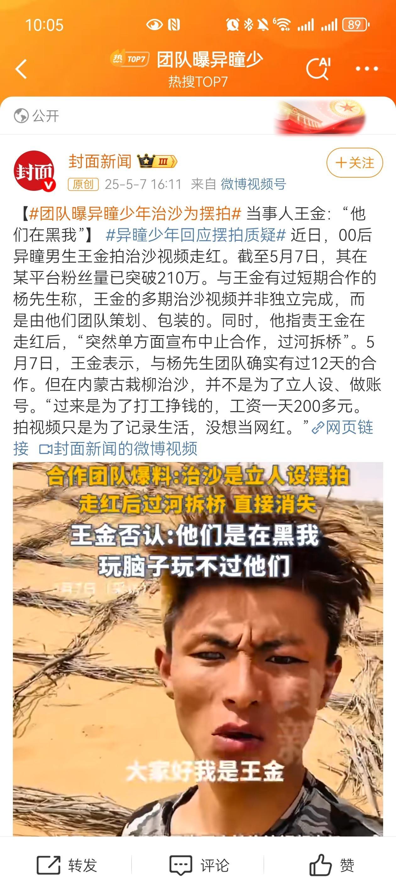 团队曝异瞳少年治沙为摆拍上岸第一件事情，先斩意中人我自己干了这几年的幕后编导，能