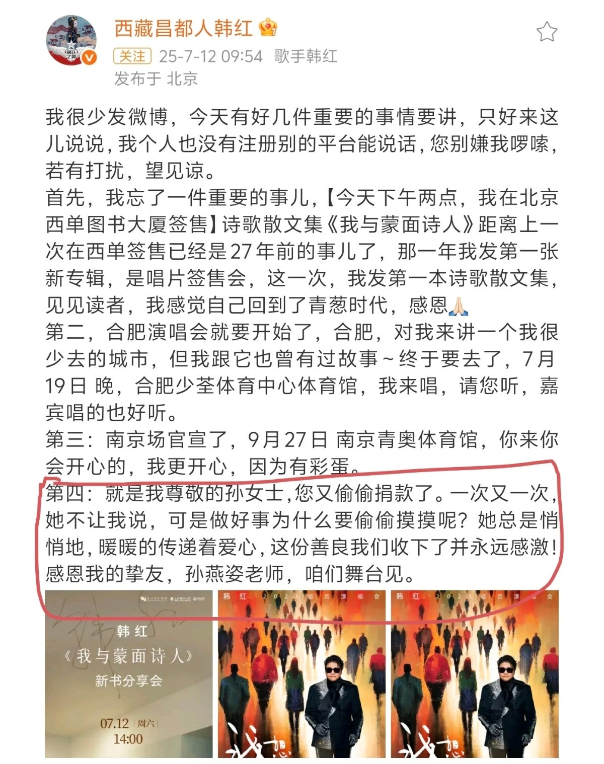 善良低调的孙燕姿，又偷偷给韩红的慈善基金会捐款了​​​