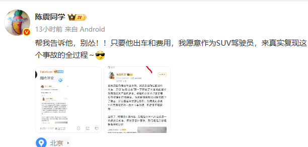 陈震: 我愿意作为驾驶员，开SUV撞水泥罐车，来真实复现这个事故的全过程！有