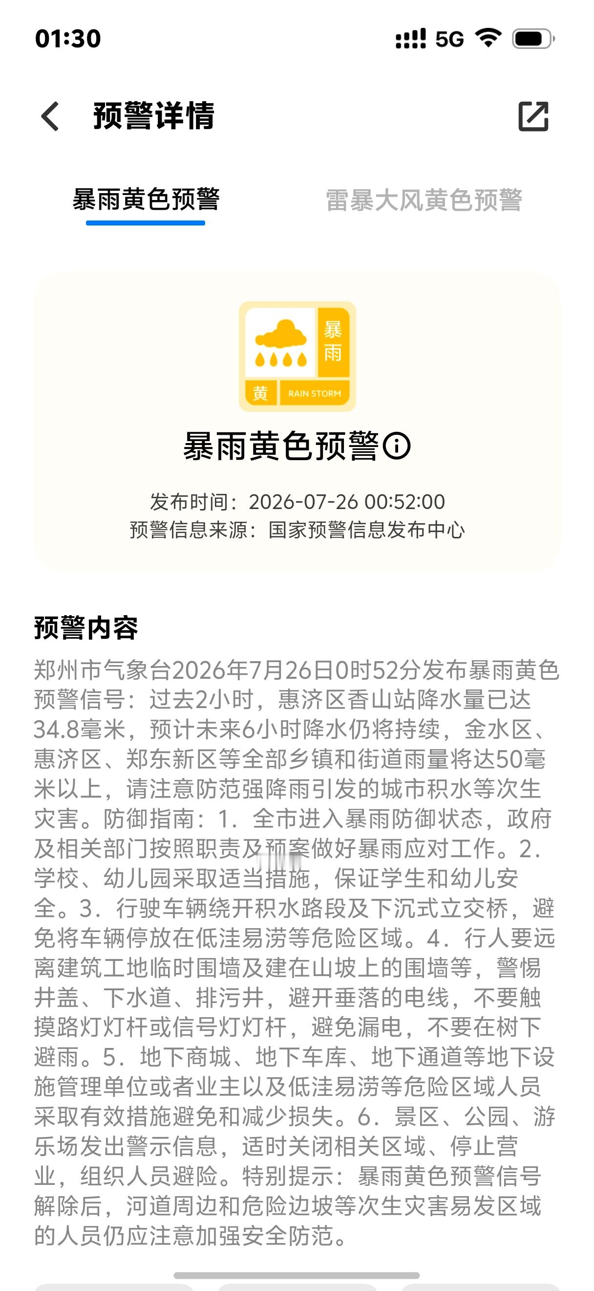 郑州的雨你想干什么直接睡不着了