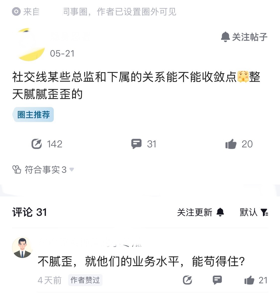 某厂员工爆办公室桃色新闻，果然是林子大了，什么鸟都有。该员工发帖称，社交线某些总