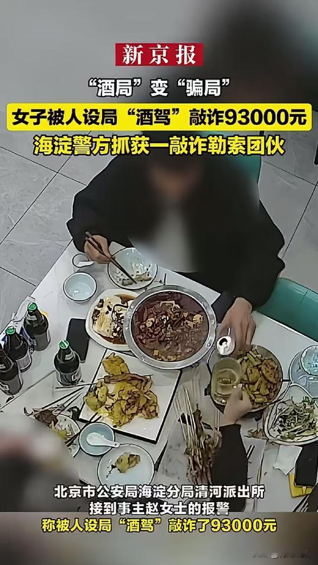 北京，赵女士开着豪车和男网友奔现，饭桌上对方热情劝酒，赵女士推脱不过就喝了一瓶，