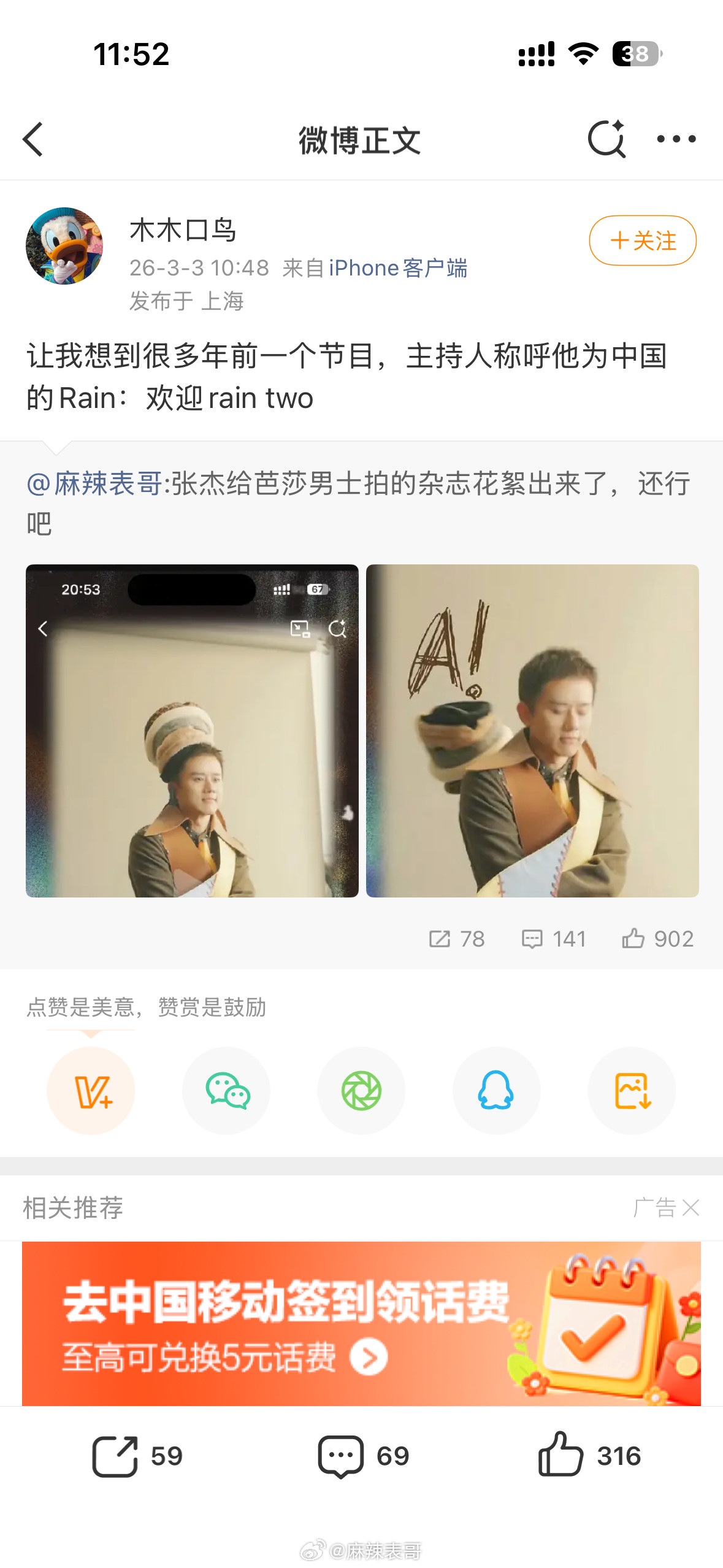 薛之谦的朋友出来炮轰张杰谢娜啦