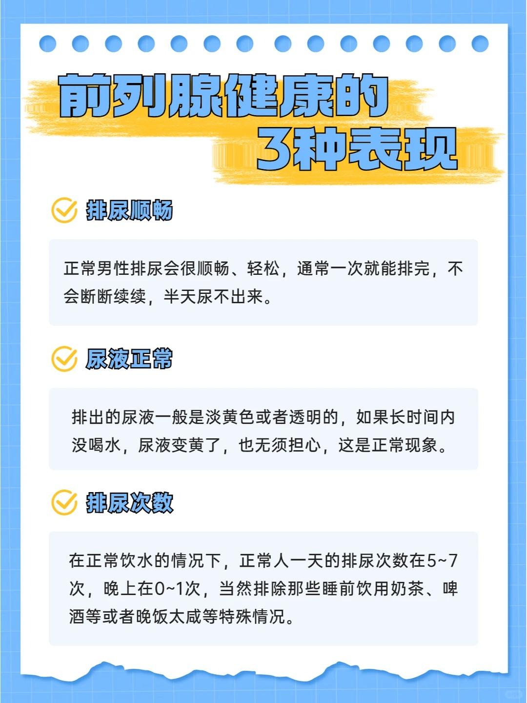 小便有这3种表现，恭喜你的前列腺很健康！