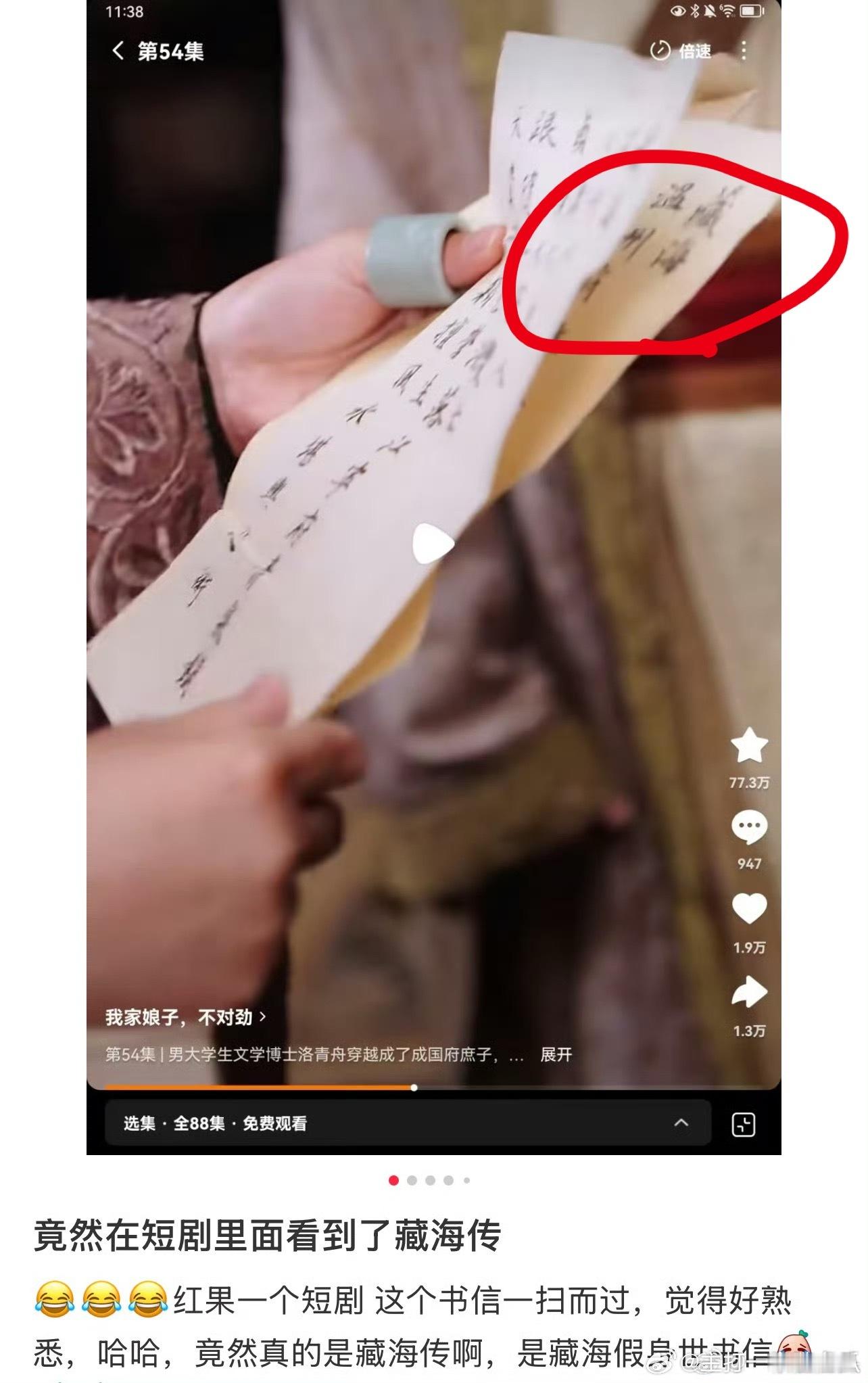藏海传都火到红果短剧里去了哈哈哈哈​​​