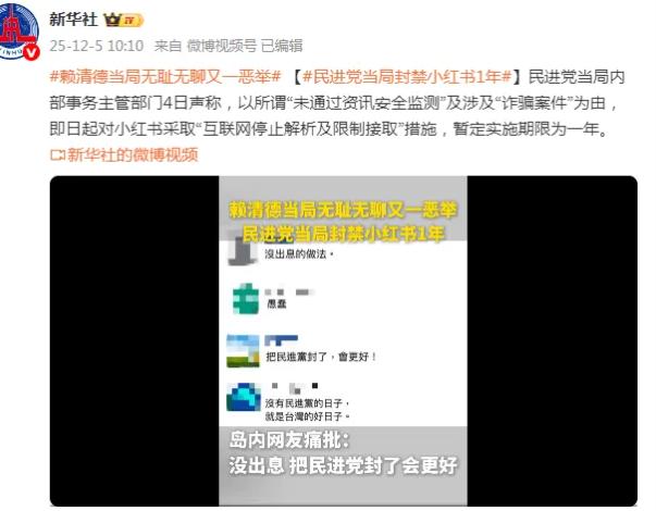 民进党的“双标”嘴脸还是露出来了！12月4日，台当局内部事务主管部门公布，在台用