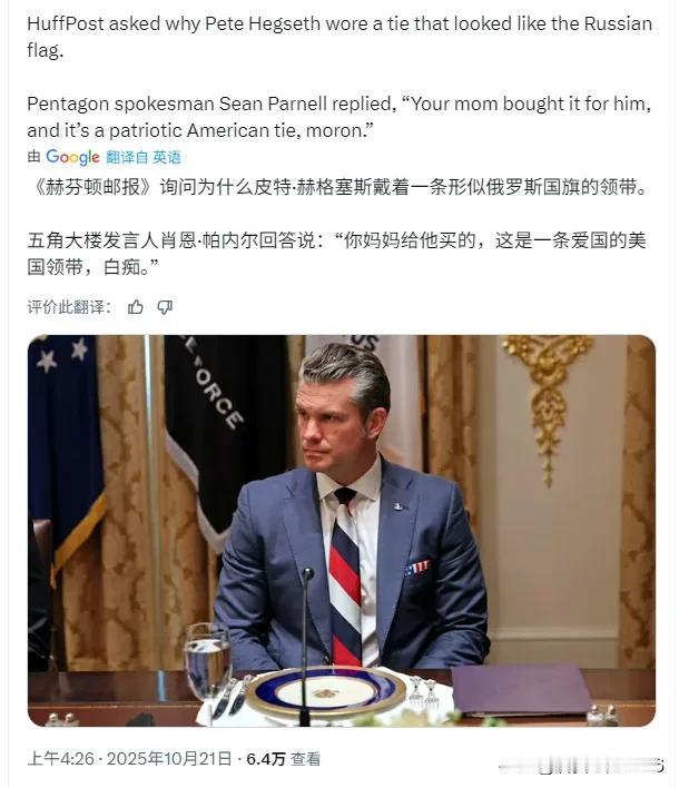 美国的“你妈”又来一个！！！这个更是小痞子！五角大楼发言人SeanParnel