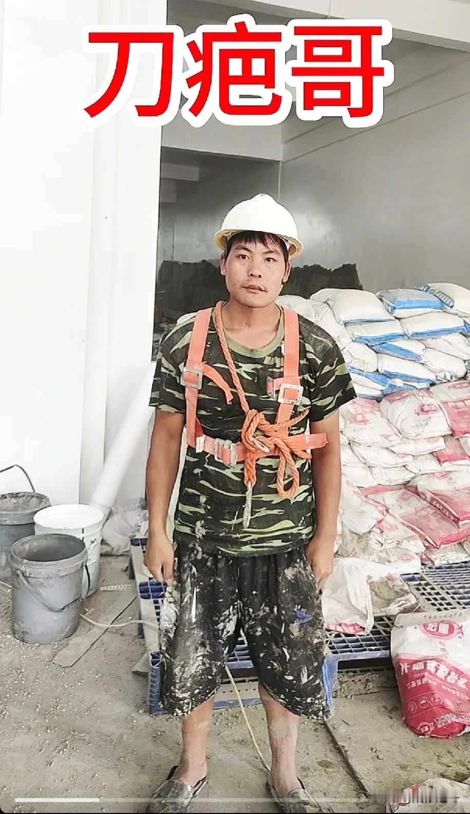 这是刀疤哥之前干工地照片！感觉刀疤哥说的很真实，“要没有儿子我跟你玩个嘚的荒野