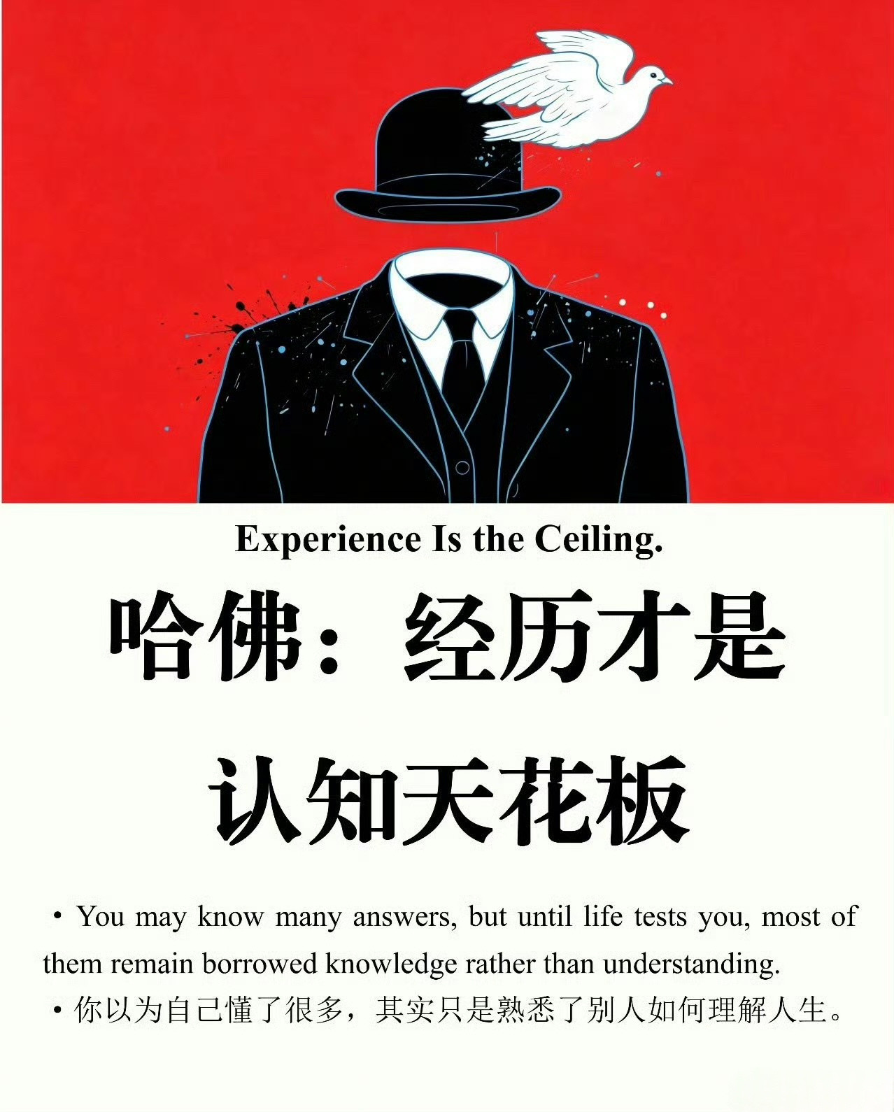 经历才是认知天花板！​​​