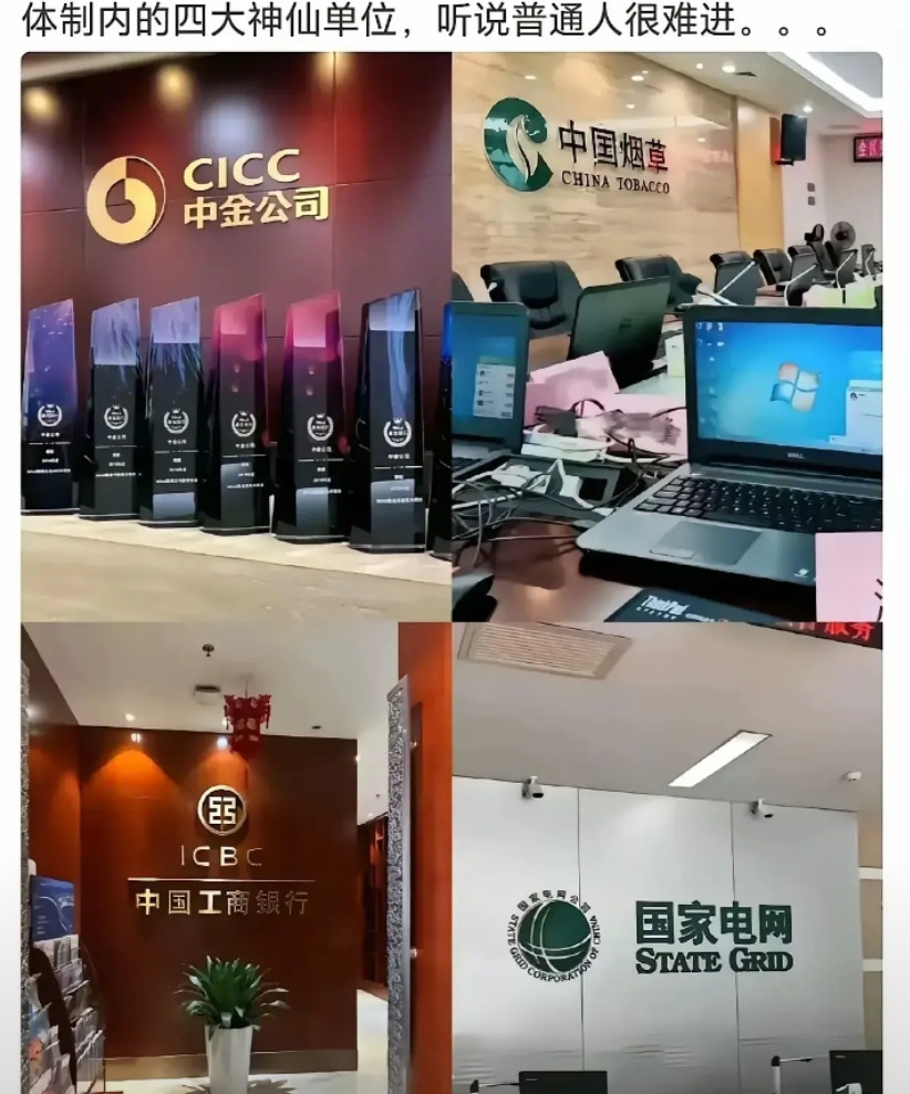 这四家单位，不是谁都能进的！！