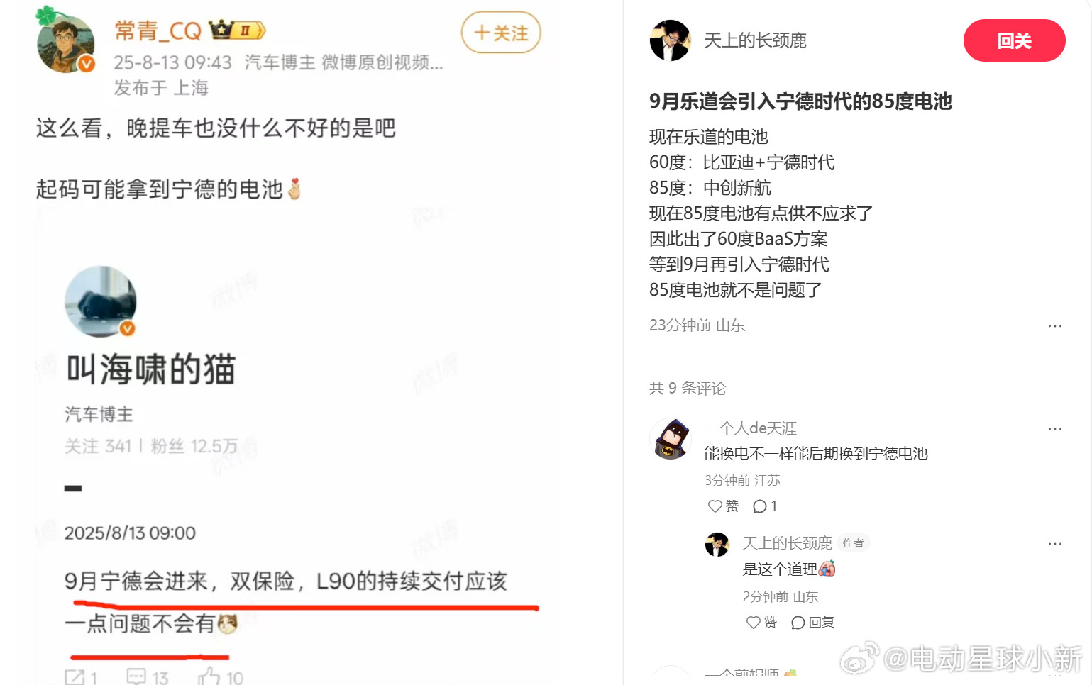 网传9月乐道会引入宁德时代的85度电池？晚一点提车的话又能拿积分，又可能