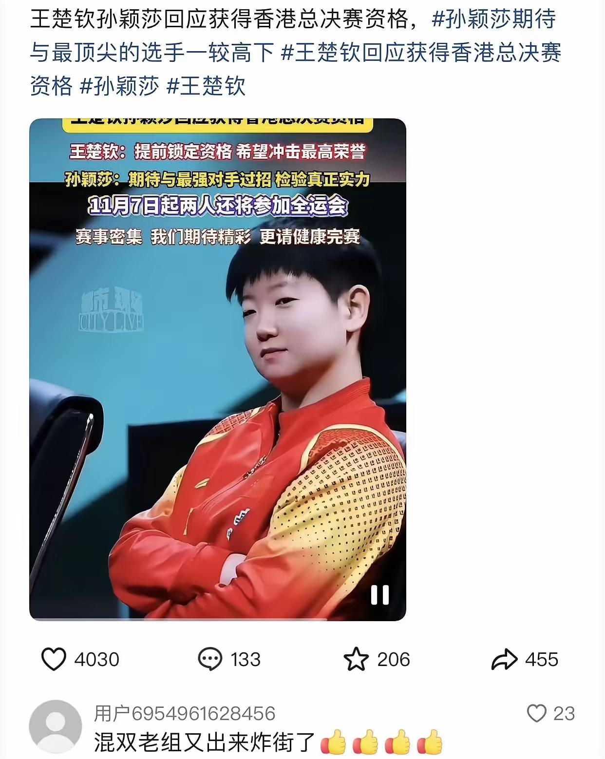 孙颖莎王楚钦太惊喜！混双老祖果然没让人等太久！香港总决赛名单一出来，瞬间被“