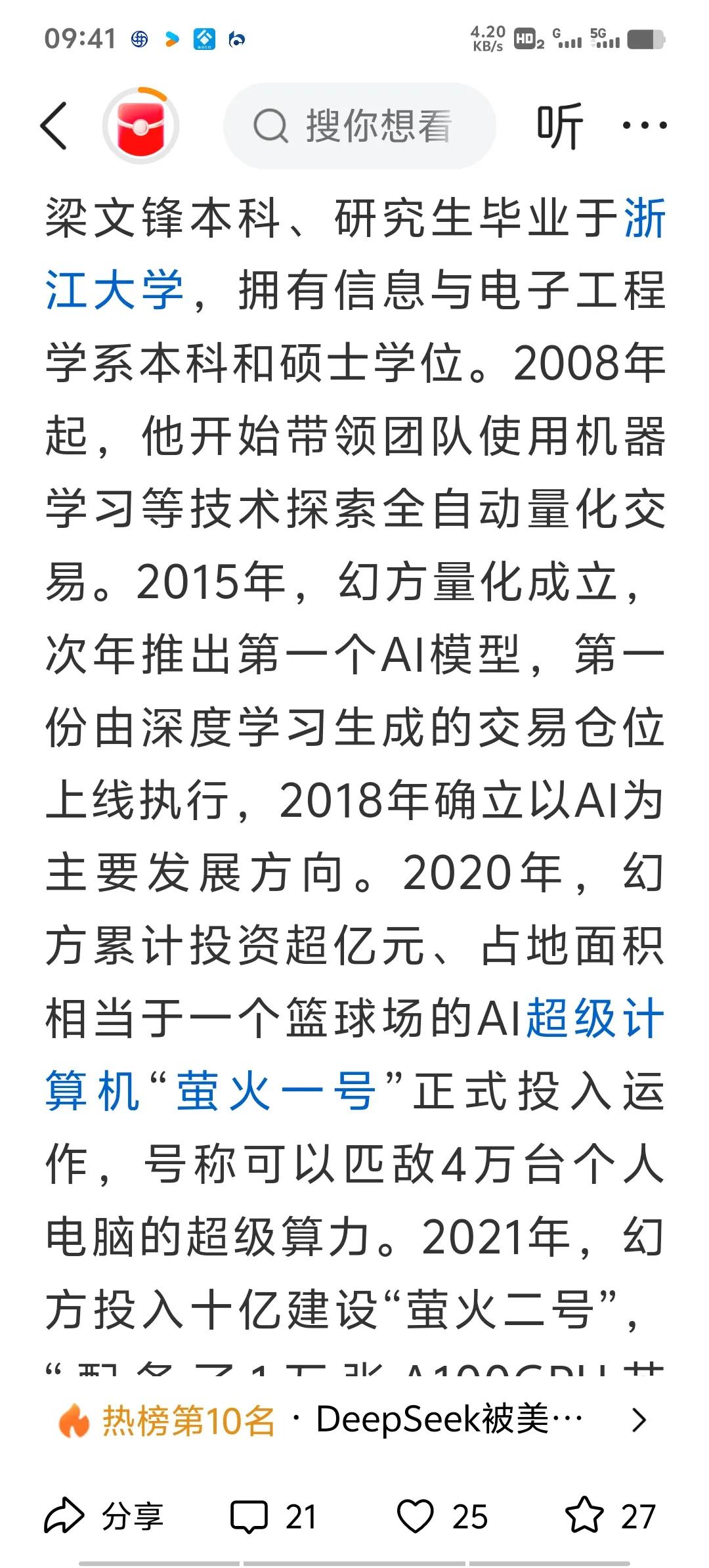 梁文峰DeepSeek-R1的成功，敲响赌博炒股散户的丧钟，你以后不仅跟股市主力