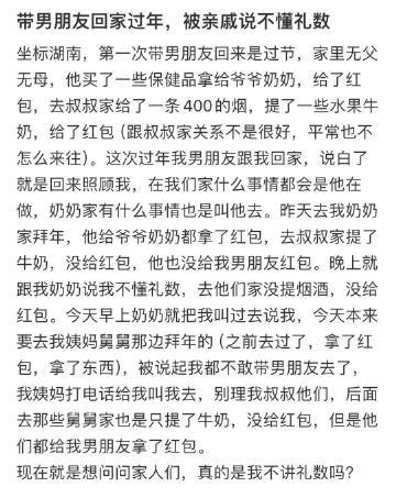 带男朋友回家过年，被亲戚说不懂礼数