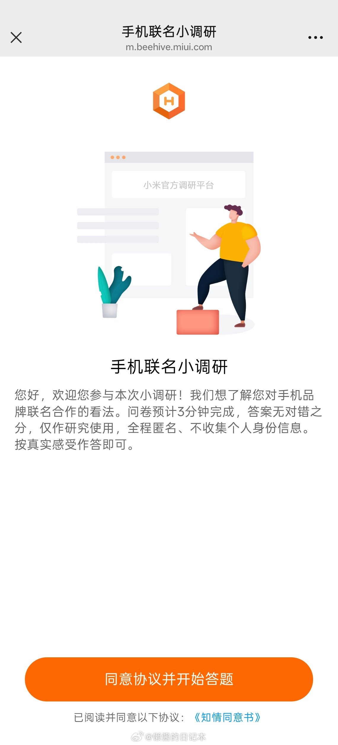 小米澎湃OS4我们正在开展一项关于REDMI手机品牌联名的小调研，希望听听